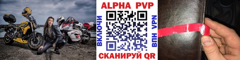 Купить где  Красноармейск  A-PVP VHQ 
